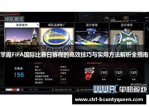 掌握FIFA国际比赛日赛程的高效技巧与实用方法解析全指南 掌握FIFA国际比赛日赛程的高效技巧与实用方法解析全指南