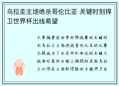 乌拉圭主场绝杀哥伦比亚 关键时刻捍卫世界杯出线希望 乌拉圭主场绝杀哥伦比亚 关键时刻捍卫世界杯出线希望