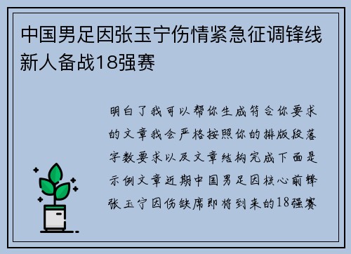 中国男足因张玉宁伤情紧急征调锋线新人备战18强赛 中国男足因张玉宁伤情紧急征调锋线新人备战18强赛