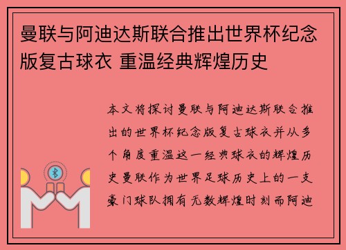 曼联与阿迪达斯联合推出世界杯纪念版复古球衣 重温经典辉煌历史 曼联与阿迪达斯联合推出世界杯纪念版复古球衣 重温经典辉煌历史